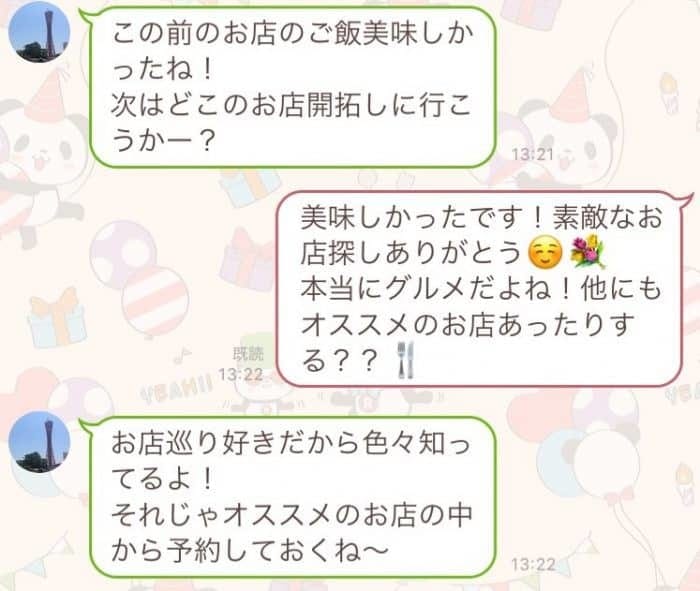 相手のおすすめを聞く時のやり取り