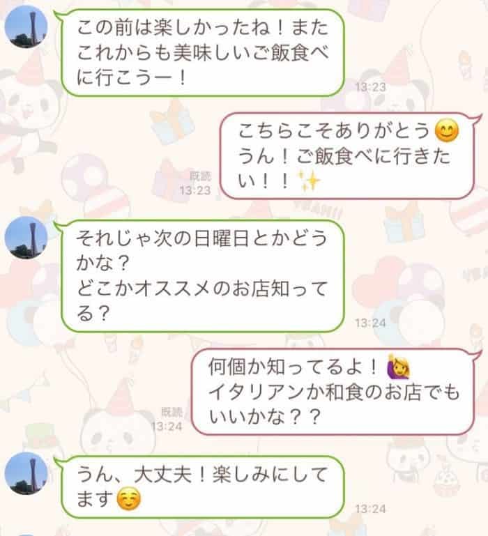 お店選びを任された時のやり取り