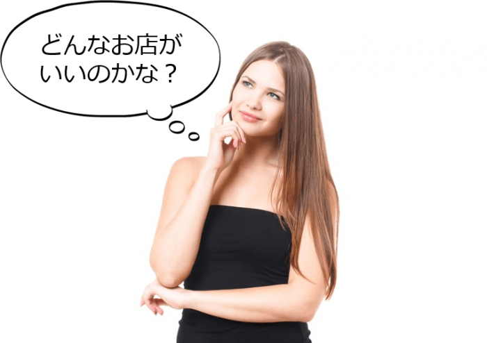 もしお店選びを任されたらどうするべき？