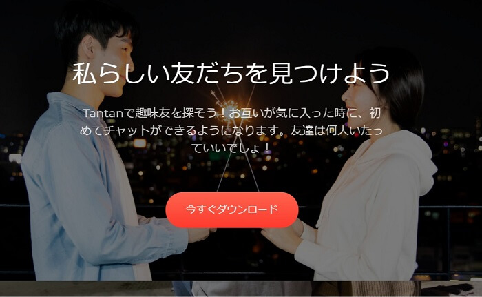Tantan(タンタン)