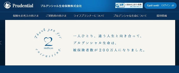 プルデンシャル生命