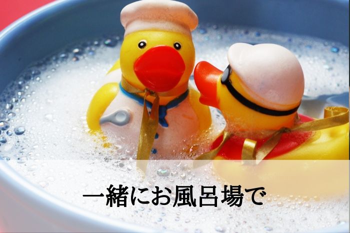 シチュ７．一緒にお風呂場で