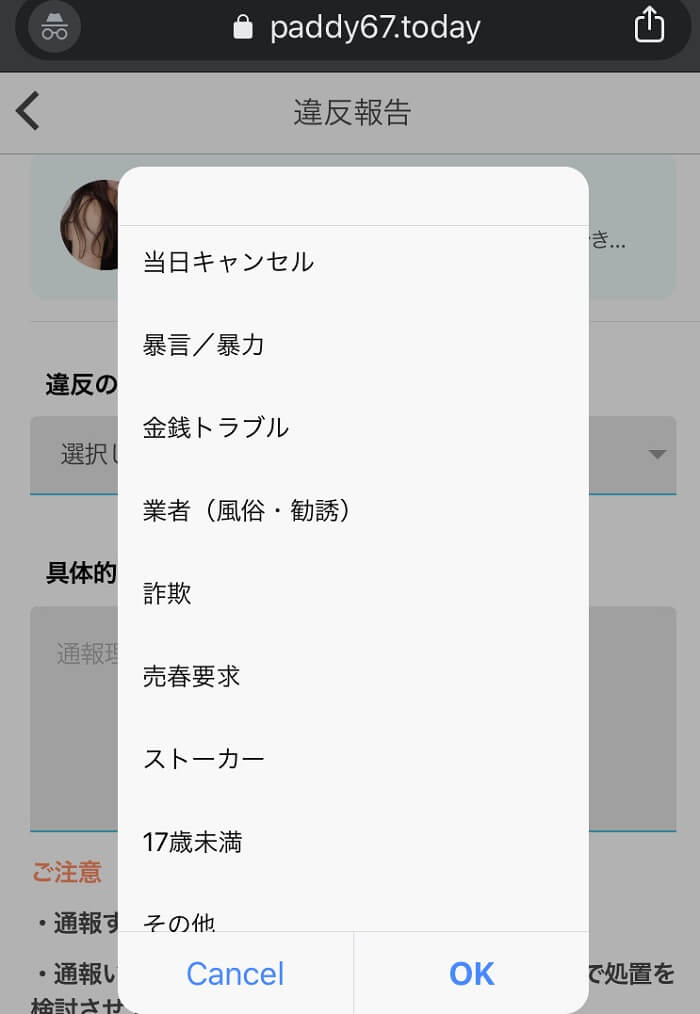 パディ67の体験談！登録すると女性からのアプローチがすごい