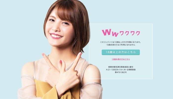 ワクワクメール