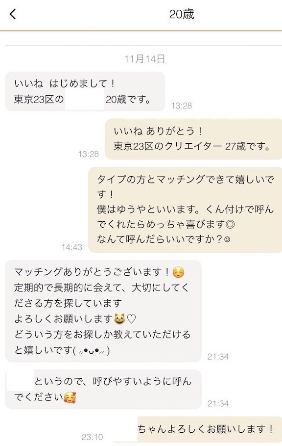 DROSYでパパ活女子に出会ってきた体験談①【女子大生編】