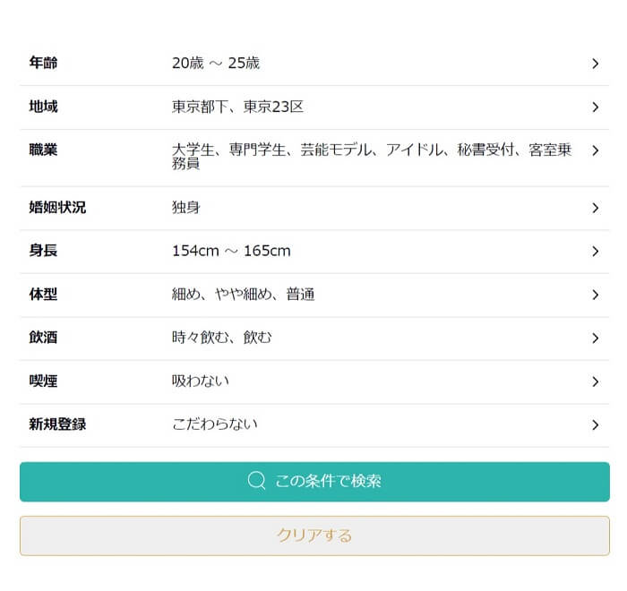 無料会員でも検索機能を使える