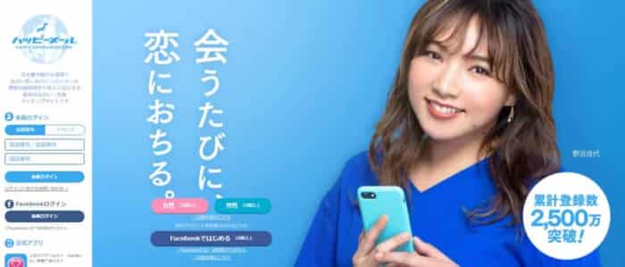 ハッピーメール