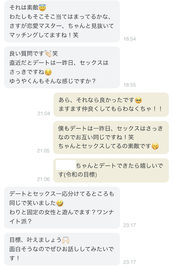 しっかり出会えた