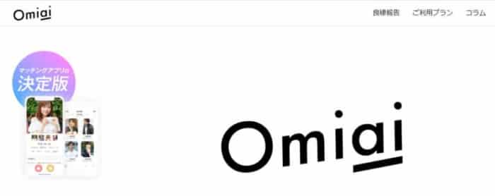 Omiai(オミアイ)