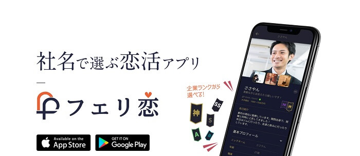 フェリ恋