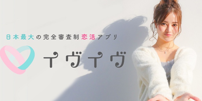 イヴイヴ