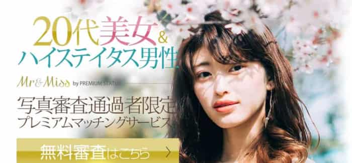 Mr&Miss（ミスター&ミス）