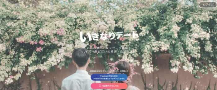 いきなりデート