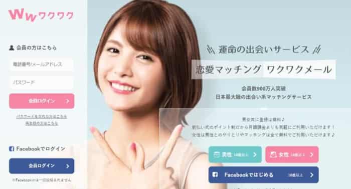ワクワクメールのアカウントを作り直す方法