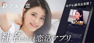 フェリ恋